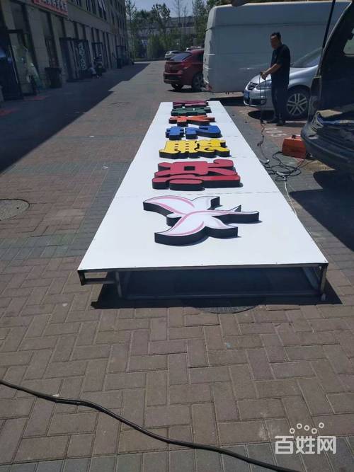 北京大兴灯箱广告制作与亦庄门头广告制作全方位指南 点亮品牌从发光字开始