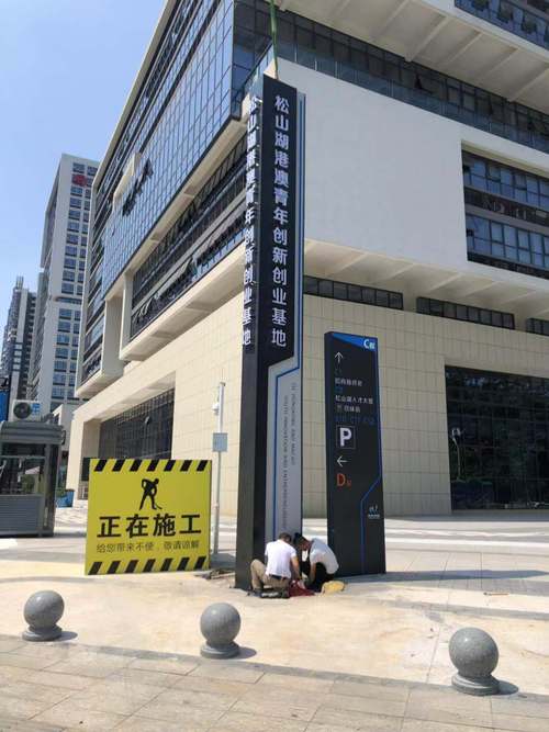 松山湖港澳青年创新创业基地户外广告牌制作安装全解析